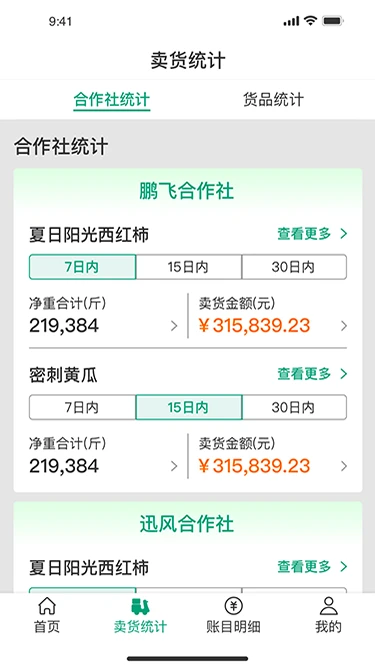 菜多富农户端