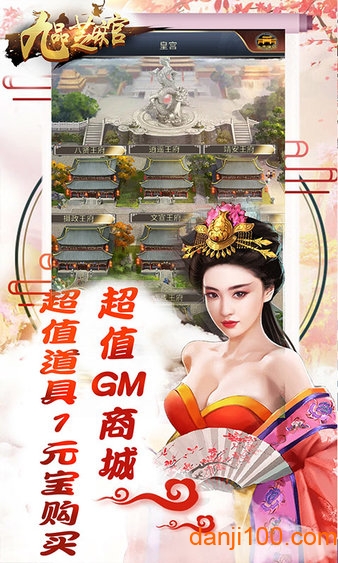 九品芝麻官-GM版