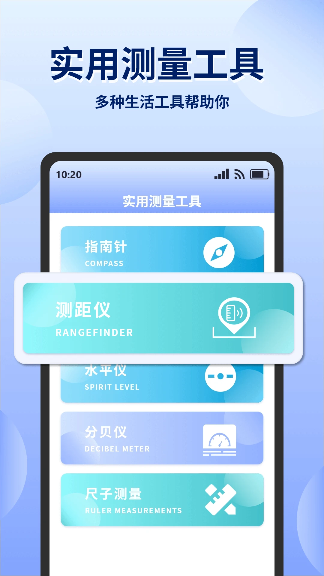 实时高度测量表