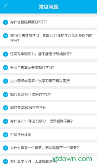 药师继续教育