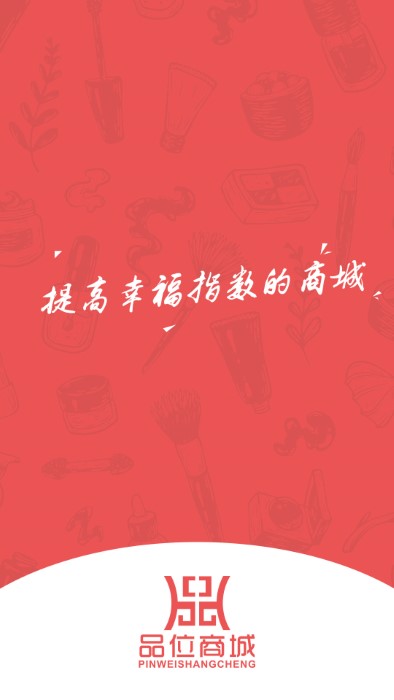 品位商城