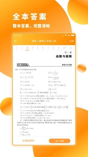 作业答案下载器 手机版v1.3.4