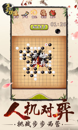 五子棋 五子棋