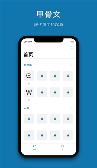 汉字的故事
