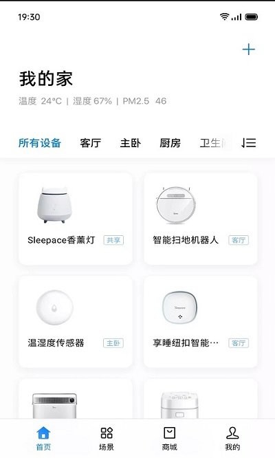欢太智能家居app 欢太智能家居app