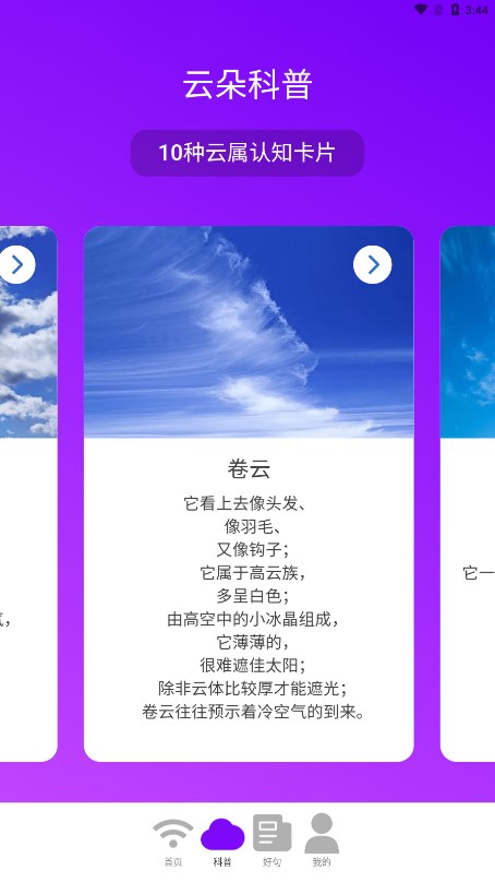 风云WiFi
