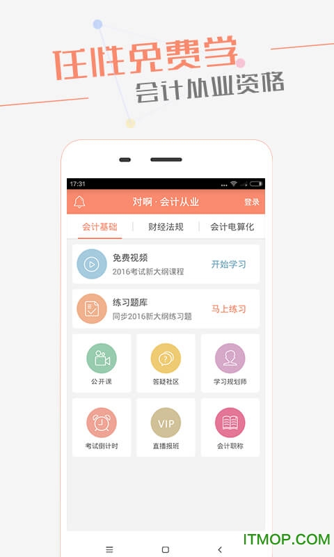 会计随身学 会计随身学