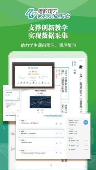 粤教翔云教学平台app