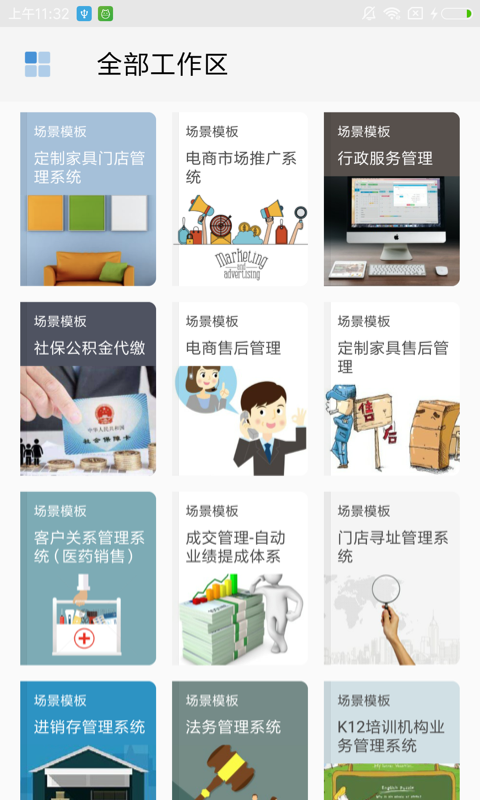 伙伴云表格手机版 伙伴云表格手机版