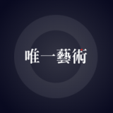 唯一数藏