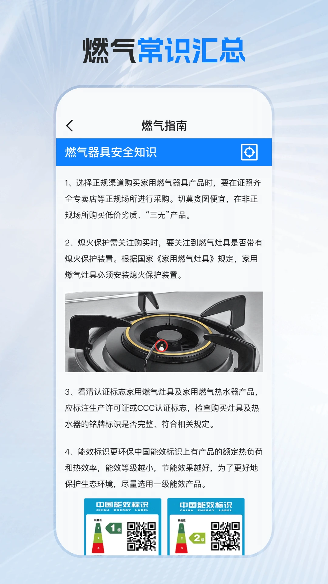 掌中燃气-燃气查询助手 掌中燃气-燃气查询助手