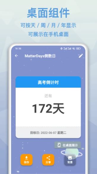 mDays倒数日(事件记录)v1.3.7 安卓版 mDays倒数日(事件记录)v1.3.7 安卓版