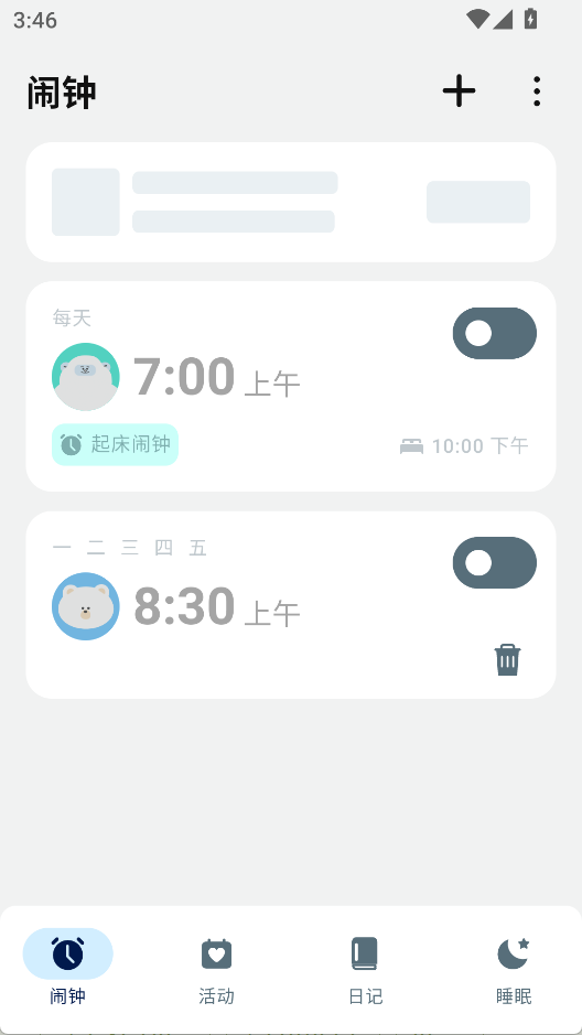 摇晃闹钟 安卓版v7.16.4