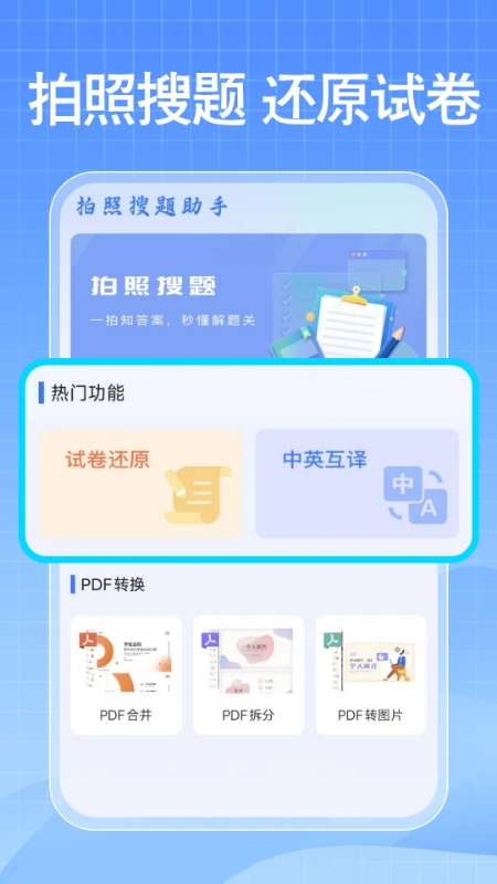 免费作业搜答案