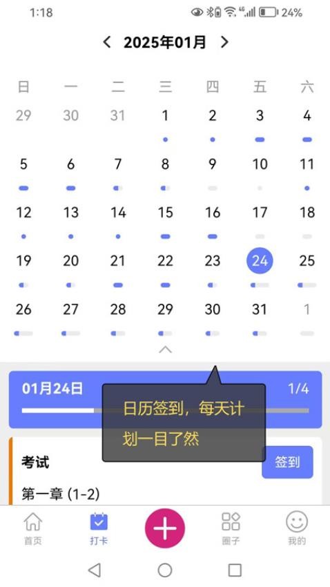 我的计划签到APP