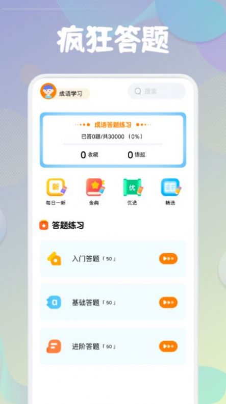 成语大神接龙 成语大神接龙