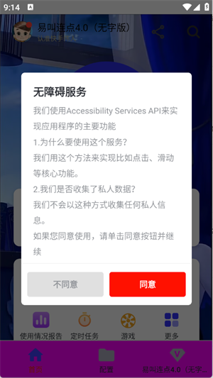易叫连点器