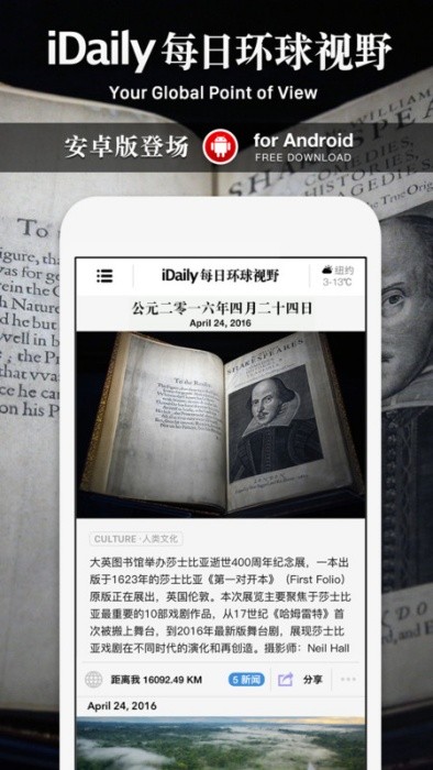 idaily每日环球视野