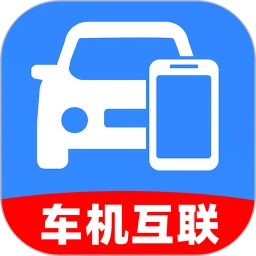 免费智能手车互联