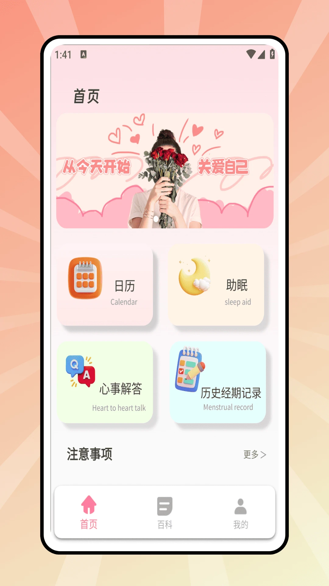 姨妈日历