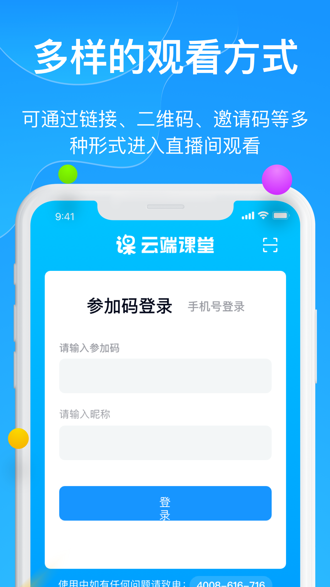 云端课堂ios版