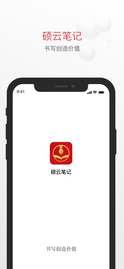 硕云笔记