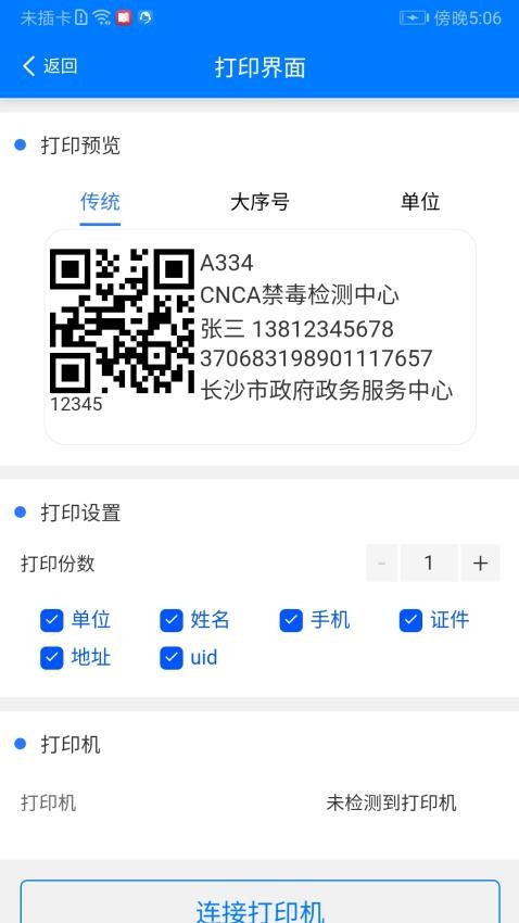 非常检单
