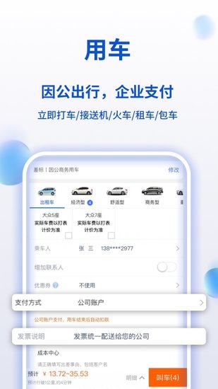 携程企业商旅苹果版