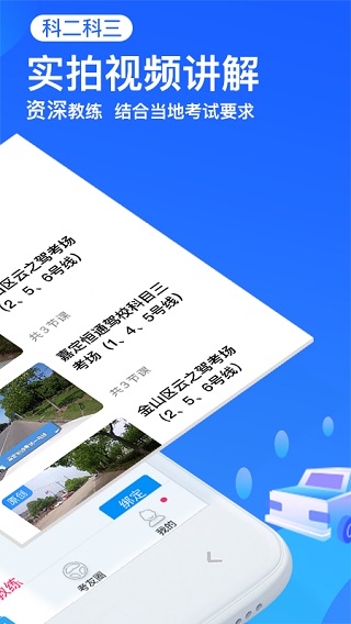 车轮驾考通
