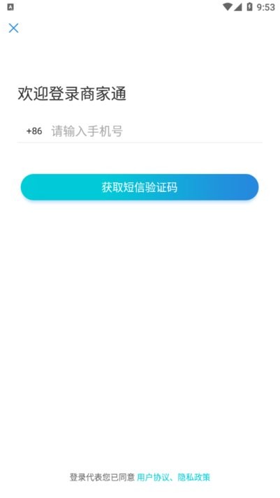 博卡联商家通 博卡联商家通