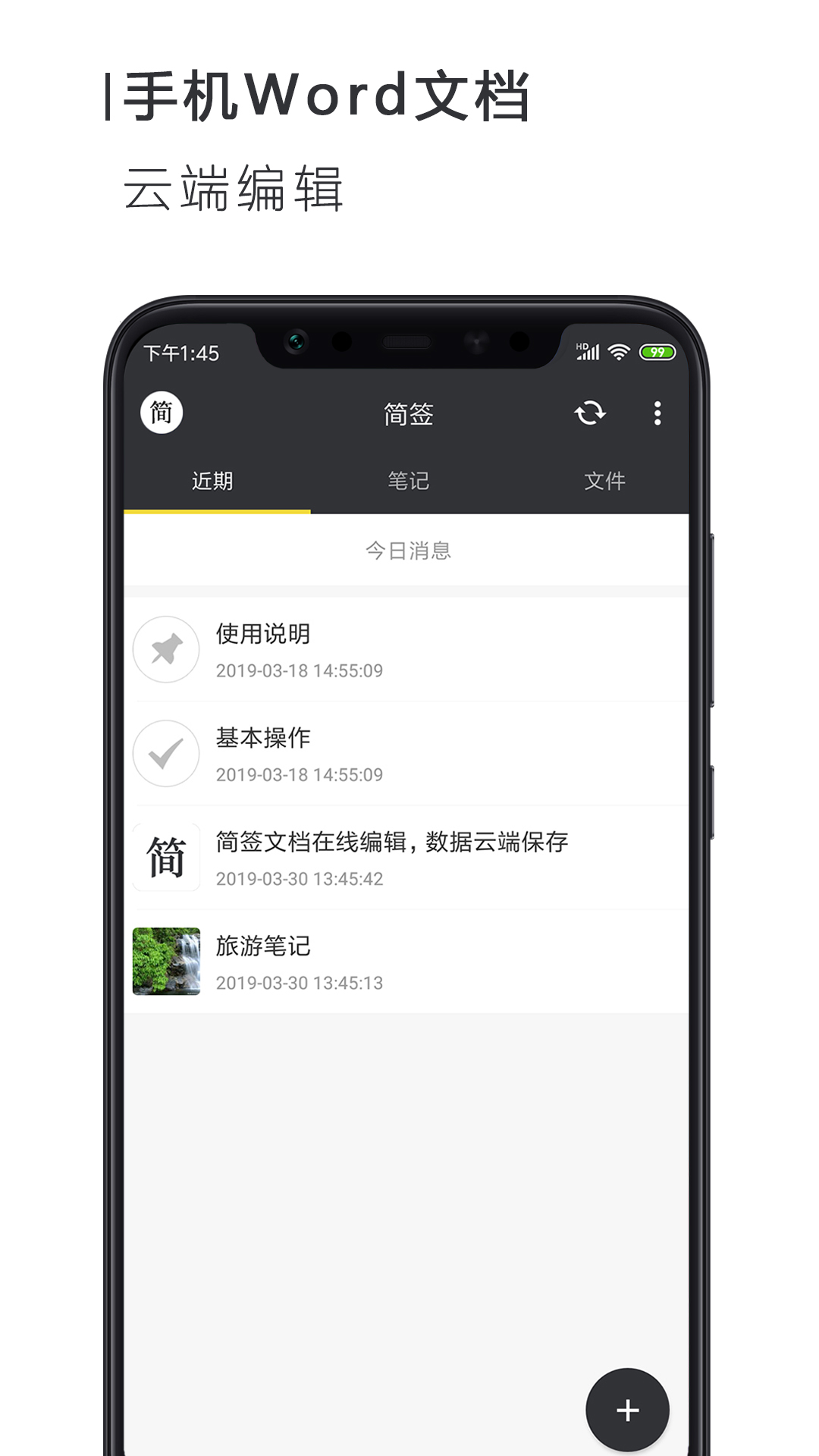 手机Word文档软件
