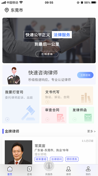 常盛法律咨询 常盛法律咨询