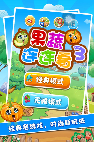 果蔬连连看游戏 果蔬连连看游戏