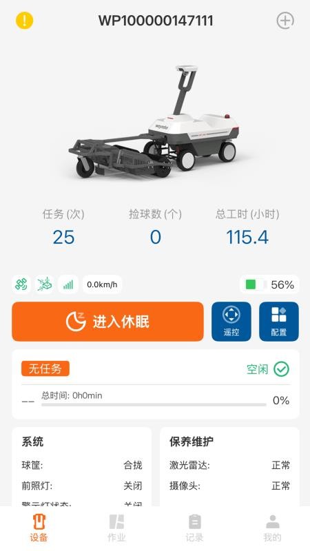 Wayrobo手机版