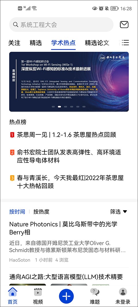 黄大年茶思屋 安卓版v3.4.0