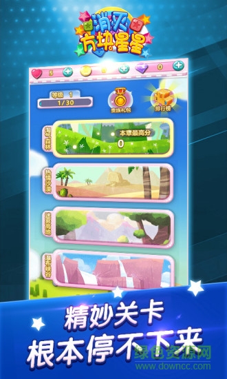 消灭方块星星 消灭方块星星