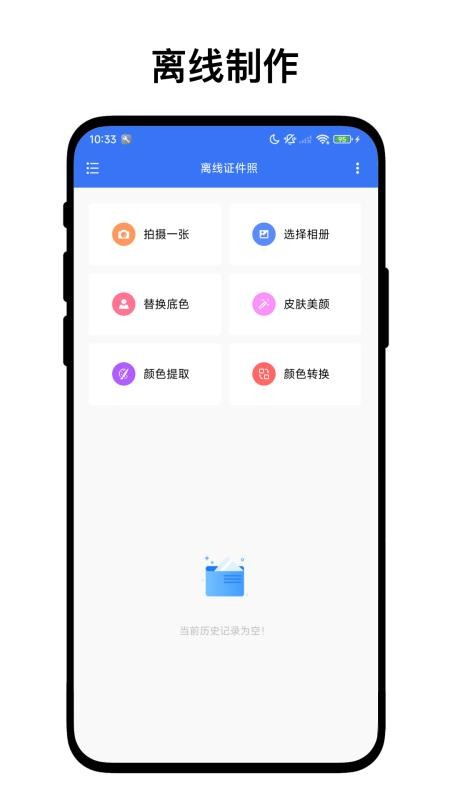 离线证件照 离线证件照