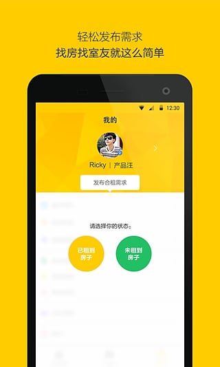 室友(合租找室友) 室友(合租找室友)