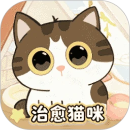 治愈猫咪app