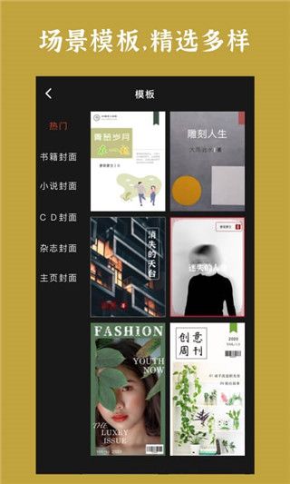 封面制作 for Android v3.6.1 安卓手机版