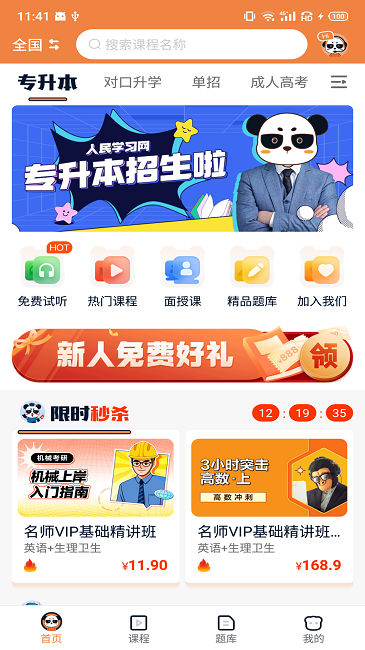 上岸直通车