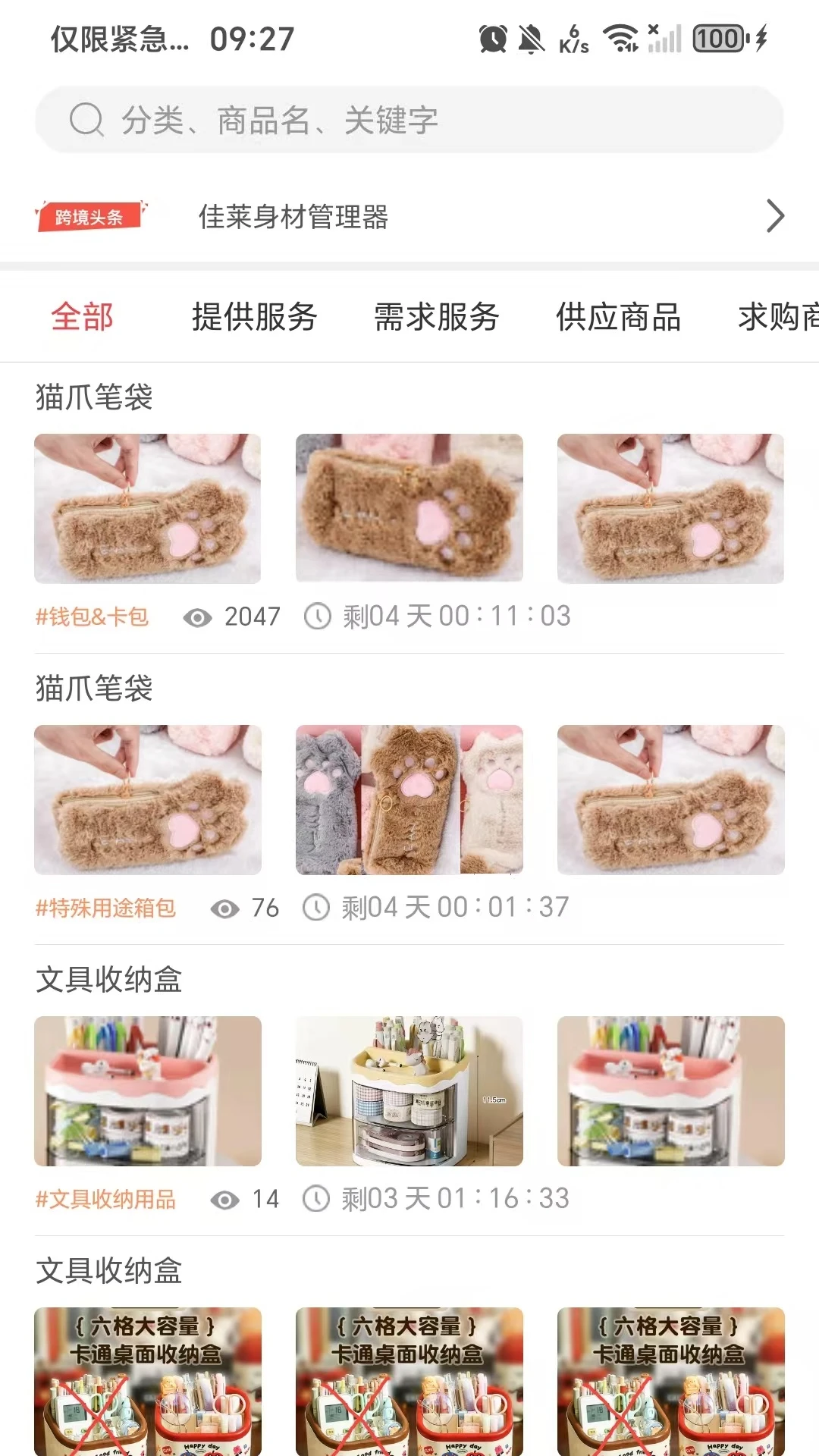 跨境宝