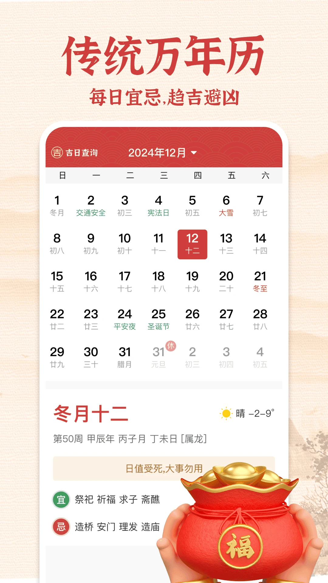 锦绣万年历