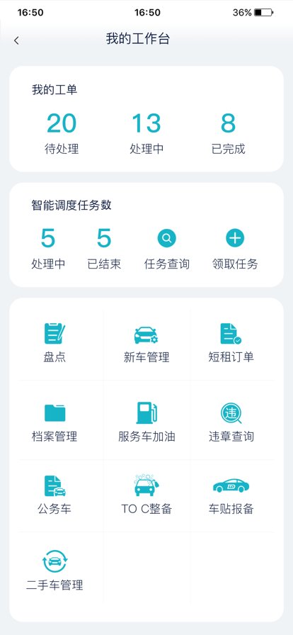 租车员工端