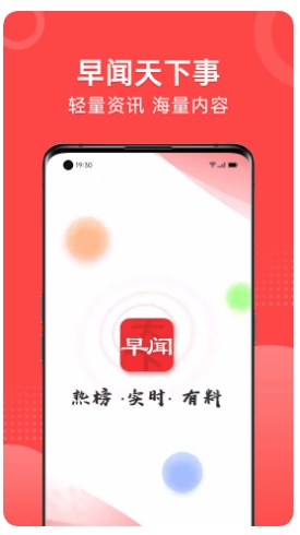 早闻天下事