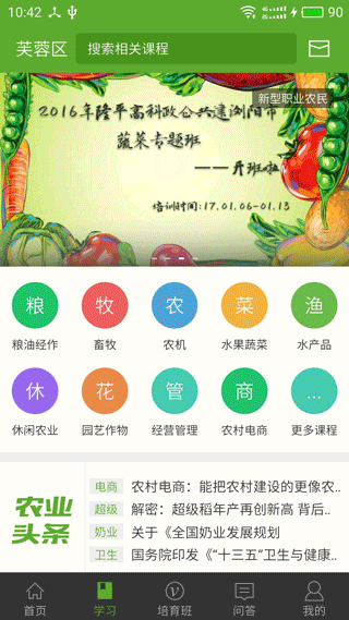 湘农科教云