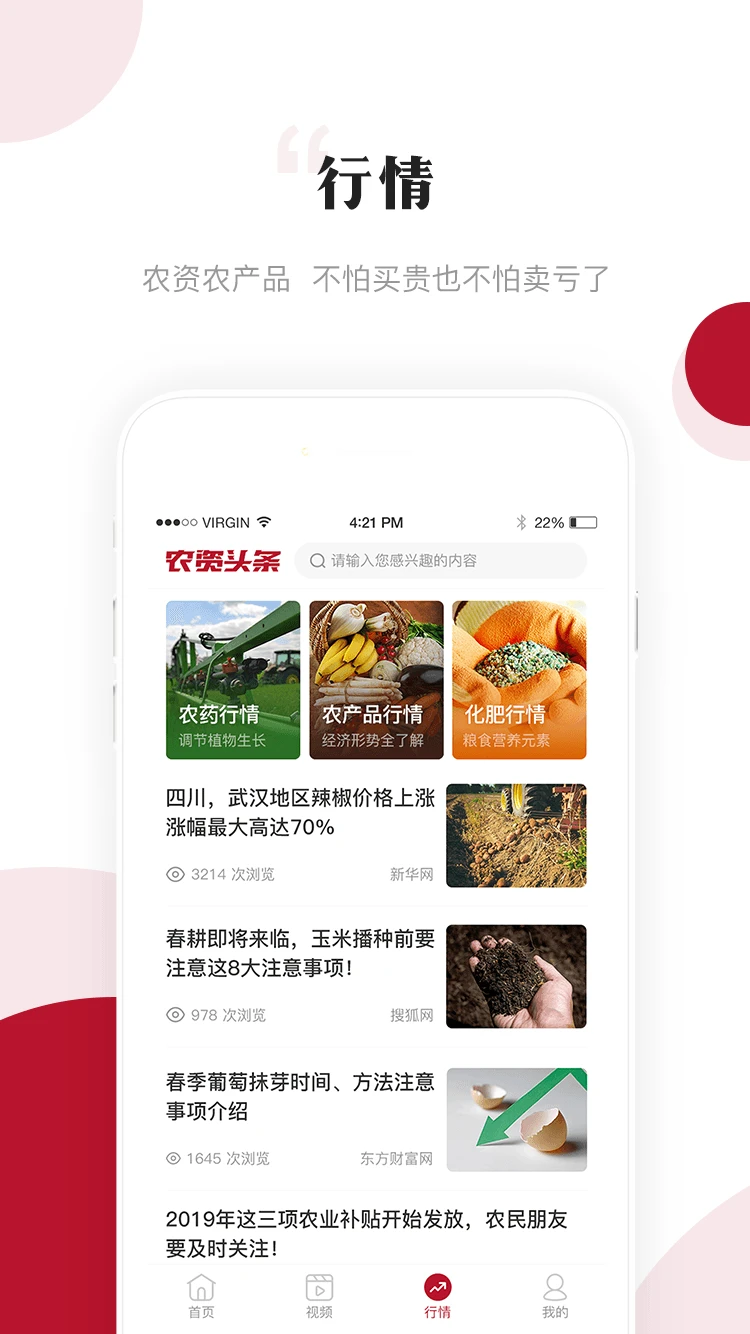 农资头条 农资头条