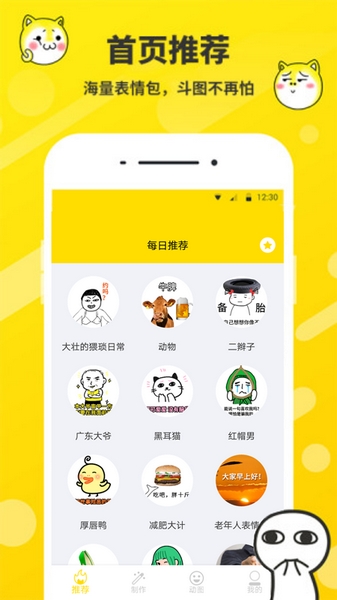 斗图表情包制作 安卓版v2.2.41