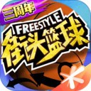 街头篮球小子