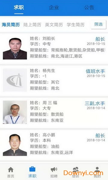 中国海员之家手机版